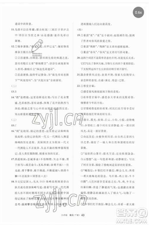 宁夏人民教育出版社2023学习之友九年级语文下册人教版参考答案 宁夏人民教育出版社2023学习之友九年级语文下册人教版参考答案