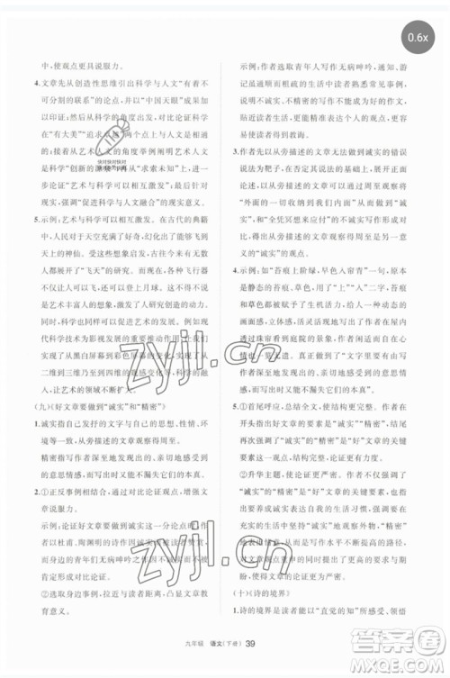 宁夏人民教育出版社2023学习之友九年级语文下册人教版参考答案 宁夏人民教育出版社2023学习之友九年级语文下册人教版参考答案