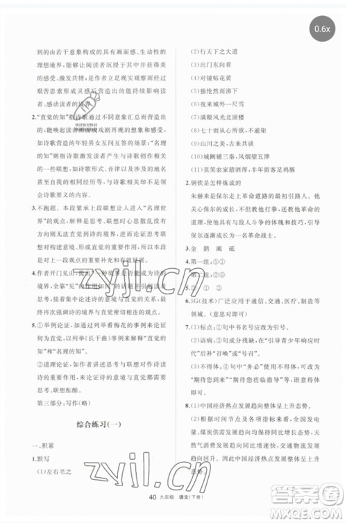 宁夏人民教育出版社2023学习之友九年级语文下册人教版参考答案 宁夏人民教育出版社2023学习之友九年级语文下册人教版参考答案