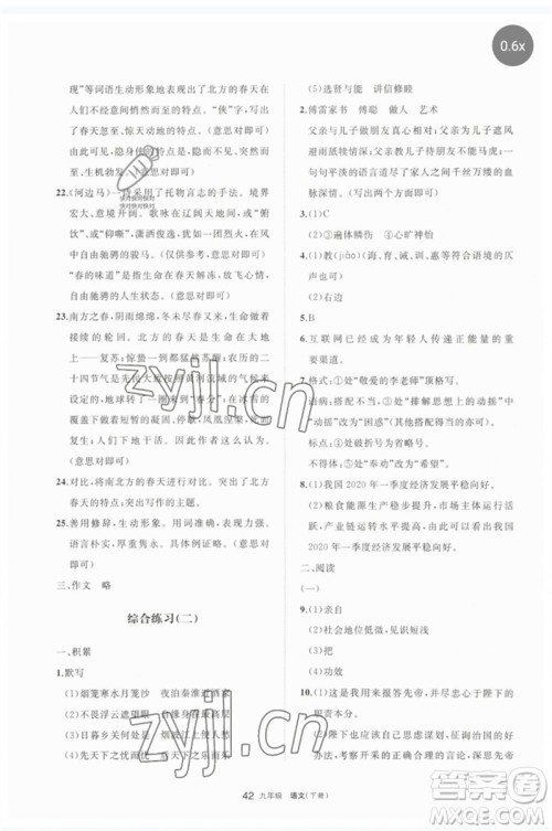 宁夏人民教育出版社2023学习之友九年级语文下册人教版参考答案 宁夏人民教育出版社2023学习之友九年级语文下册人教版参考答案
