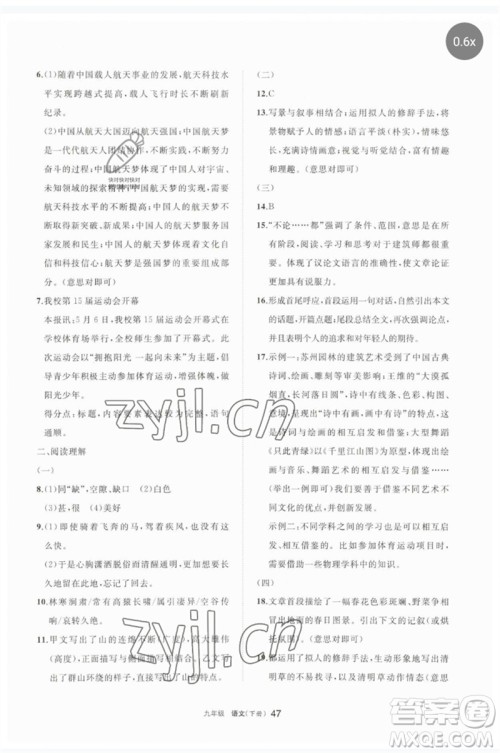宁夏人民教育出版社2023学习之友九年级语文下册人教版参考答案 宁夏人民教育出版社2023学习之友九年级语文下册人教版参考答案