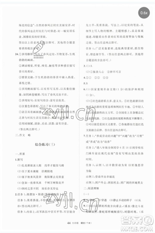 宁夏人民教育出版社2023学习之友九年级语文下册人教版参考答案 宁夏人民教育出版社2023学习之友九年级语文下册人教版参考答案