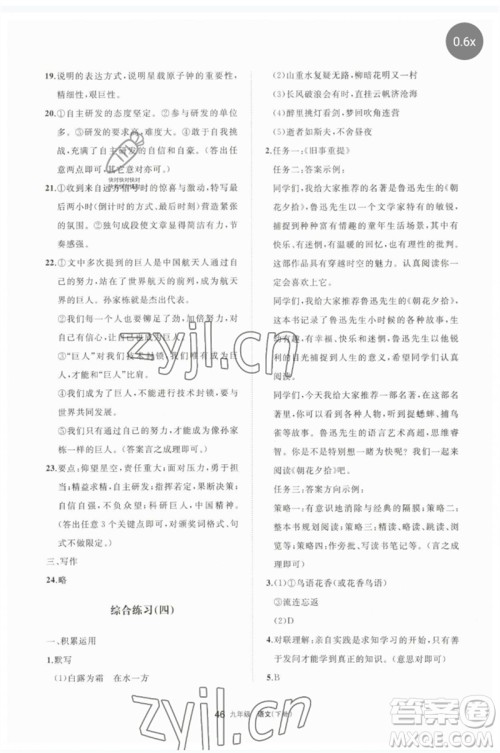 宁夏人民教育出版社2023学习之友九年级语文下册人教版参考答案 宁夏人民教育出版社2023学习之友九年级语文下册人教版参考答案