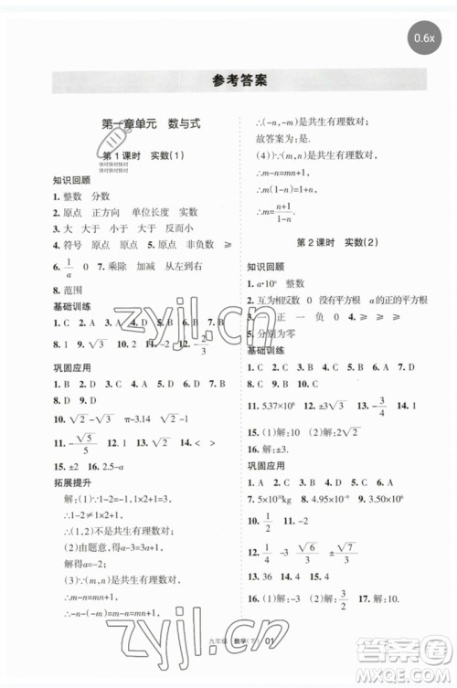 宁夏人民教育出版社2023学习之友九年级数学下册人教版参考答案