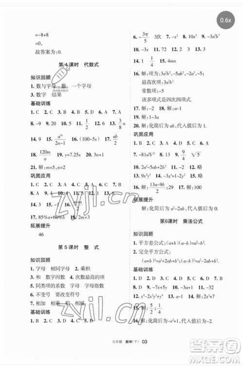 宁夏人民教育出版社2023学习之友九年级数学下册人教版参考答案 宁夏人民教育出版社2023学习之友九年级数学下册人教版参考答案