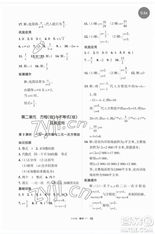 宁夏人民教育出版社2023学习之友九年级数学下册人教版参考答案