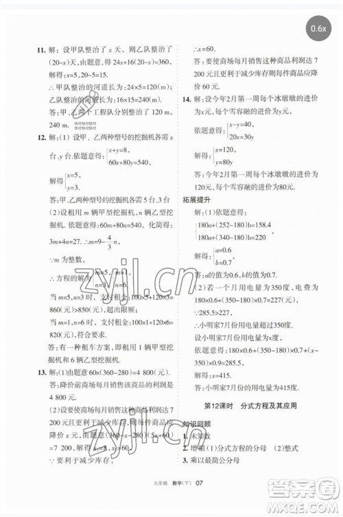 宁夏人民教育出版社2023学习之友九年级数学下册人教版参考答案