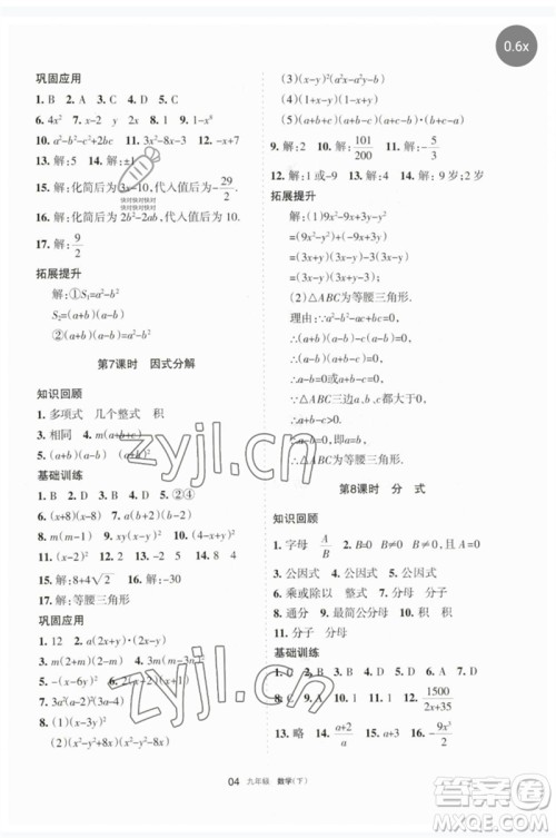 宁夏人民教育出版社2023学习之友九年级数学下册人教版参考答案 宁夏人民教育出版社2023学习之友九年级数学下册人教版参考答案