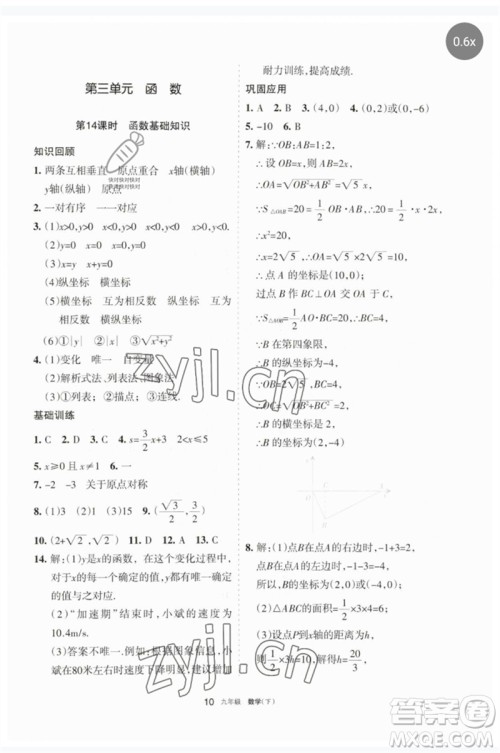 宁夏人民教育出版社2023学习之友九年级数学下册人教版参考答案