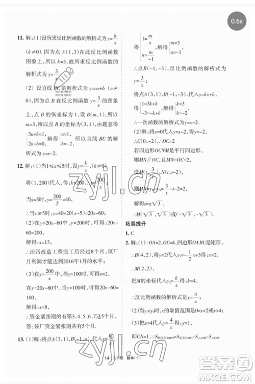 宁夏人民教育出版社2023学习之友九年级数学下册人教版参考答案