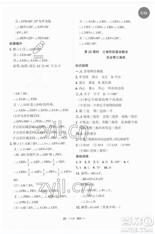 宁夏人民教育出版社2023学习之友九年级数学下册人教版参考答案