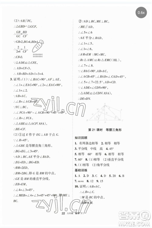 宁夏人民教育出版社2023学习之友九年级数学下册人教版参考答案 宁夏人民教育出版社2023学习之友九年级数学下册人教版参考答案