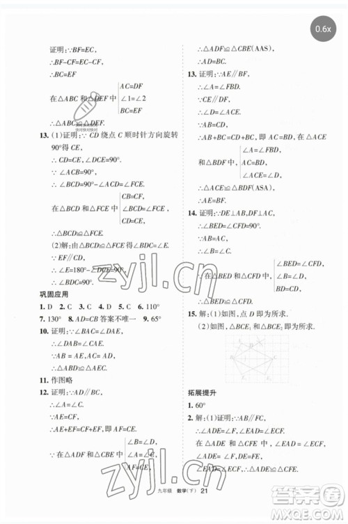 宁夏人民教育出版社2023学习之友九年级数学下册人教版参考答案