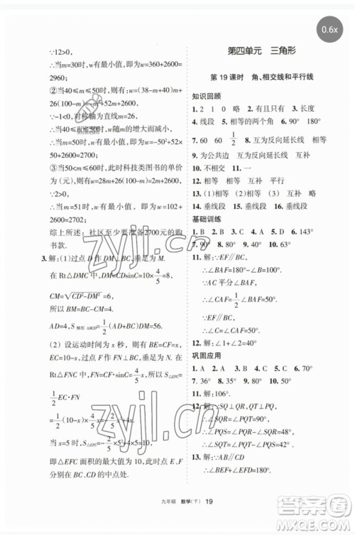 宁夏人民教育出版社2023学习之友九年级数学下册人教版参考答案 宁夏人民教育出版社2023学习之友九年级数学下册人教版参考答案