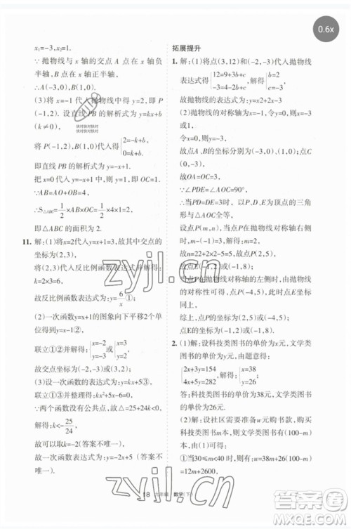 宁夏人民教育出版社2023学习之友九年级数学下册人教版参考答案 宁夏人民教育出版社2023学习之友九年级数学下册人教版参考答案