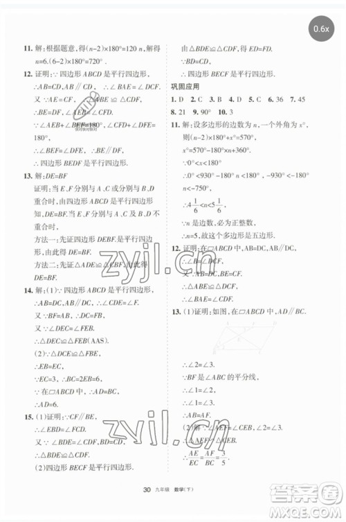 宁夏人民教育出版社2023学习之友九年级数学下册人教版参考答案 宁夏人民教育出版社2023学习之友九年级数学下册人教版参考答案