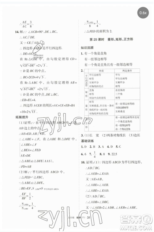 宁夏人民教育出版社2023学习之友九年级数学下册人教版参考答案