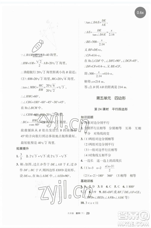宁夏人民教育出版社2023学习之友九年级数学下册人教版参考答案