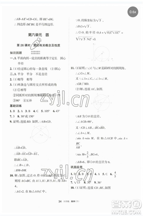 宁夏人民教育出版社2023学习之友九年级数学下册人教版参考答案 宁夏人民教育出版社2023学习之友九年级数学下册人教版参考答案
