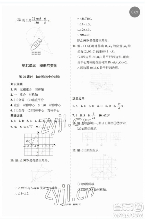 宁夏人民教育出版社2023学习之友九年级数学下册人教版参考答案 宁夏人民教育出版社2023学习之友九年级数学下册人教版参考答案