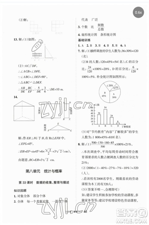 宁夏人民教育出版社2023学习之友九年级数学下册人教版参考答案 宁夏人民教育出版社2023学习之友九年级数学下册人教版参考答案