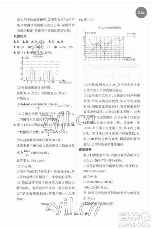 宁夏人民教育出版社2023学习之友九年级数学下册人教版参考答案