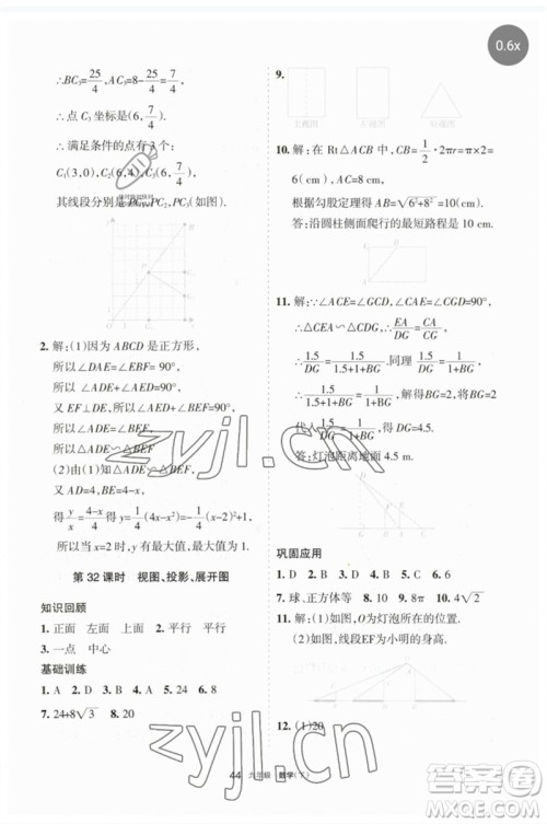 宁夏人民教育出版社2023学习之友九年级数学下册人教版参考答案