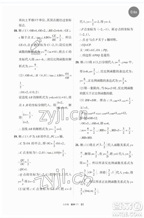 宁夏人民教育出版社2023学习之友九年级数学下册人教版参考答案