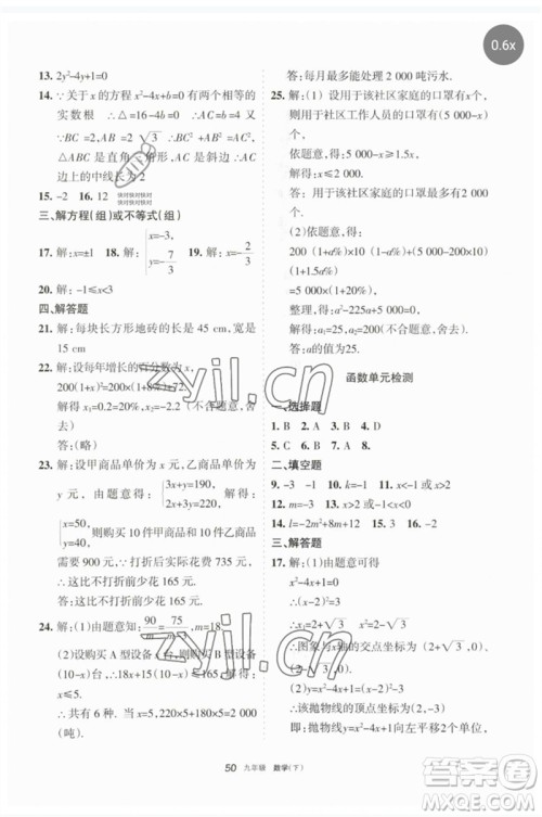 宁夏人民教育出版社2023学习之友九年级数学下册人教版参考答案 宁夏人民教育出版社2023学习之友九年级数学下册人教版参考答案