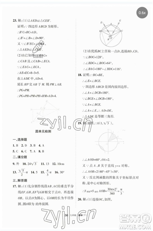 宁夏人民教育出版社2023学习之友九年级数学下册人教版参考答案 宁夏人民教育出版社2023学习之友九年级数学下册人教版参考答案