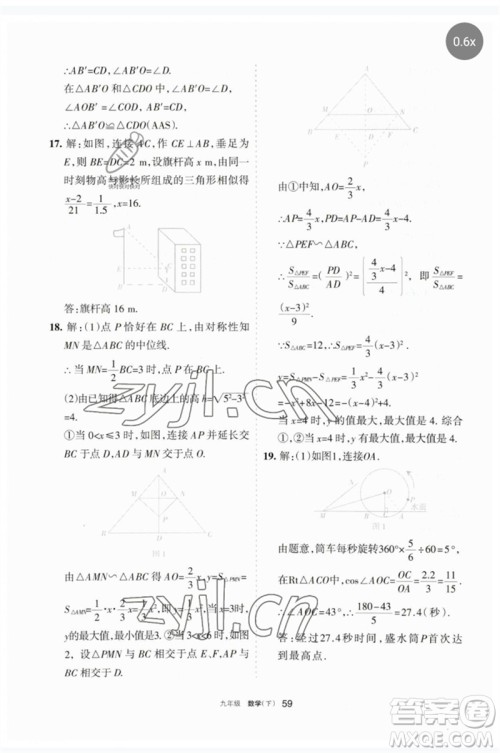宁夏人民教育出版社2023学习之友九年级数学下册人教版参考答案 宁夏人民教育出版社2023学习之友九年级数学下册人教版参考答案