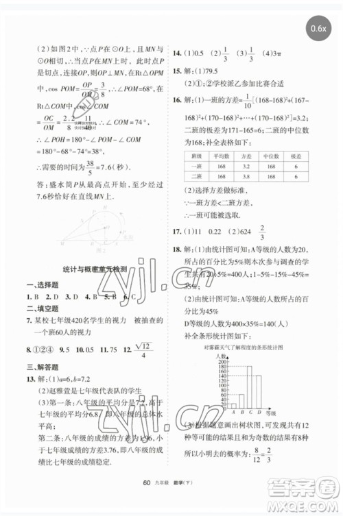 宁夏人民教育出版社2023学习之友九年级数学下册人教版参考答案