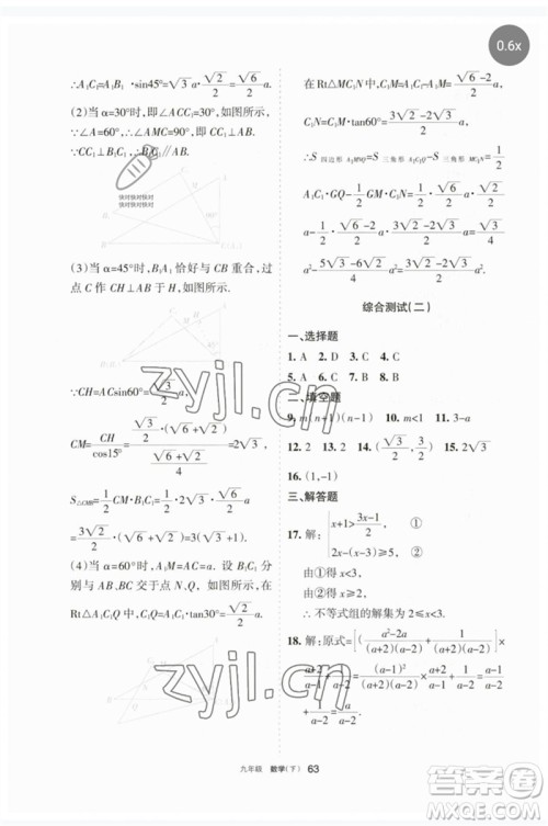 宁夏人民教育出版社2023学习之友九年级数学下册人教版参考答案