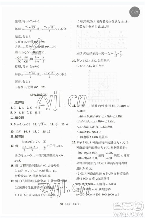 宁夏人民教育出版社2023学习之友九年级数学下册人教版参考答案 宁夏人民教育出版社2023学习之友九年级数学下册人教版参考答案