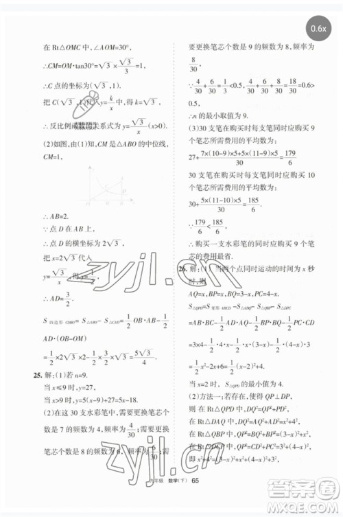 宁夏人民教育出版社2023学习之友九年级数学下册人教版参考答案
