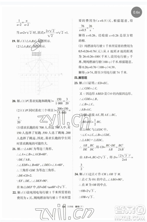 宁夏人民教育出版社2023学习之友九年级数学下册人教版参考答案 宁夏人民教育出版社2023学习之友九年级数学下册人教版参考答案