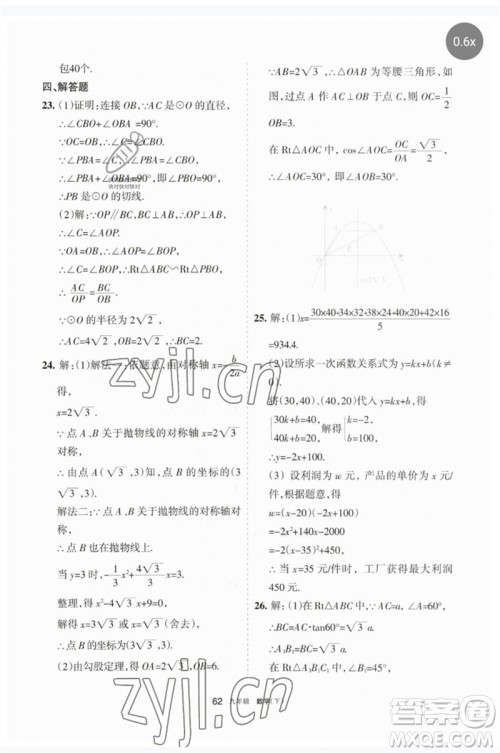 宁夏人民教育出版社2023学习之友九年级数学下册人教版参考答案