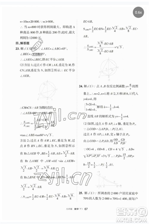 宁夏人民教育出版社2023学习之友九年级数学下册人教版参考答案 宁夏人民教育出版社2023学习之友九年级数学下册人教版参考答案