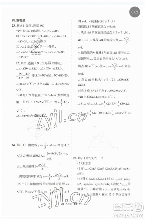 宁夏人民教育出版社2023学习之友九年级数学下册人教版参考答案