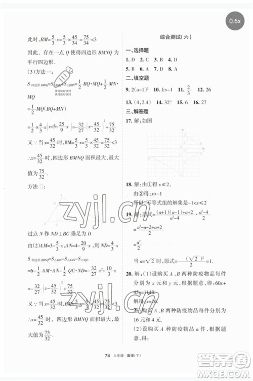 宁夏人民教育出版社2023学习之友九年级数学下册人教版参考答案