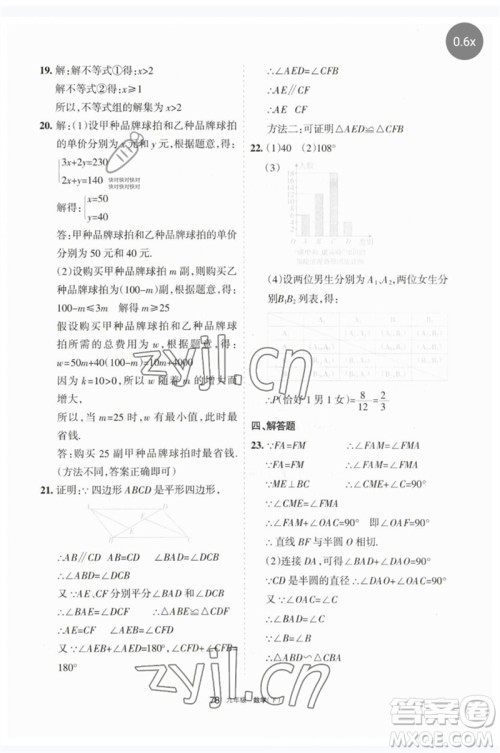 宁夏人民教育出版社2023学习之友九年级数学下册人教版参考答案 宁夏人民教育出版社2023学习之友九年级数学下册人教版参考答案