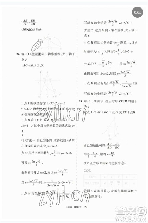 宁夏人民教育出版社2023学习之友九年级数学下册人教版参考答案