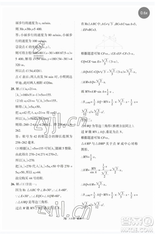 宁夏人民教育出版社2023学习之友九年级数学下册人教版参考答案 宁夏人民教育出版社2023学习之友九年级数学下册人教版参考答案