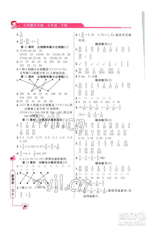 山东画报出版社2023应用题天天练五年级下册数学青岛版参考答案