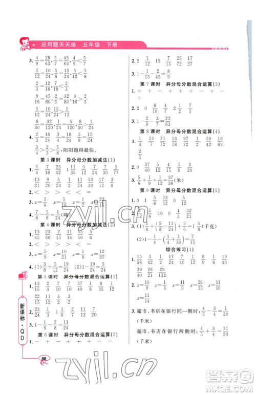山东画报出版社2023应用题天天练五年级下册数学青岛版参考答案