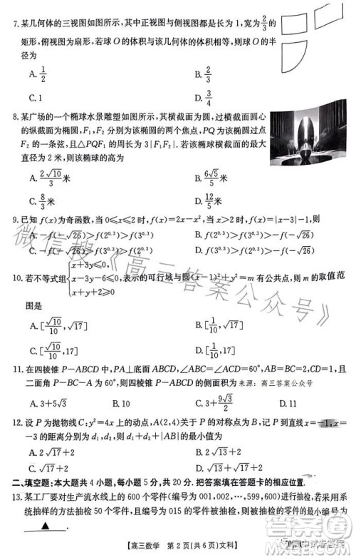2023年金太阳联考5月5004C高三文科数学试卷答案