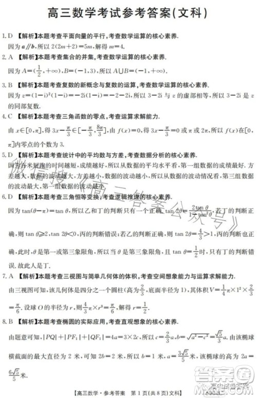 2023年金太阳联考5月5004C高三文科数学试卷答案