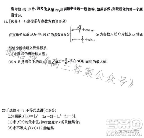 2023年金太阳联考5月5004C高三文科数学试卷答案