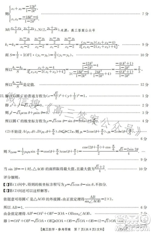 2023年金太阳联考5月5004C高三文科数学试卷答案