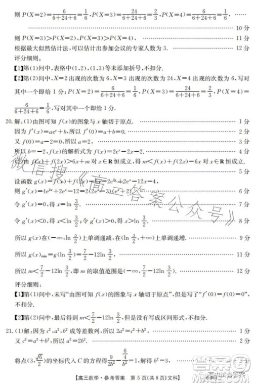 2023年金太阳联考5月5004C高三文科数学试卷答案 2023年金太阳联考5月5004C高三文科数学试卷答案